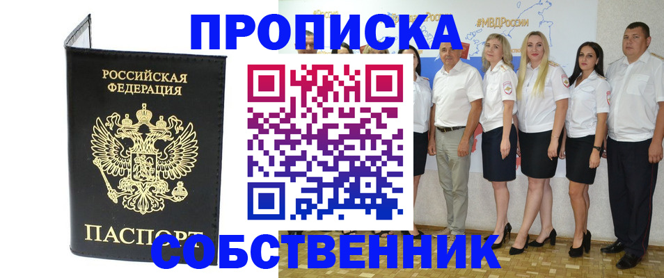 прописка в Кызыле